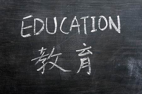 教育     文字写在虚伪的黑板上大学白色黑色英语翻译教学字母字典语言班级图片