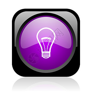 光灯灯泡黑色和紫色广场网络光亮图标按钮钥匙活力互联网创新商业灯光网站技术玻璃图片