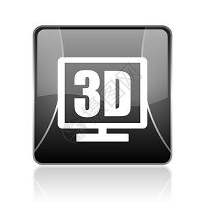 3d 显示黑方网络灰色图标图片