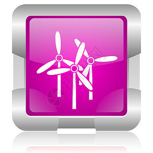 新能源风车粉红色平方网络灰色图标刀刃钥匙紫色发电机涡轮商业金属风车技术网站背景