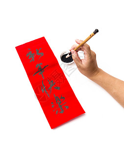 暖春手写毛笔字写中国新年书法 字面意思很快乐盘子横幅月球墨水红色祝福刷子白色文化宗教背景