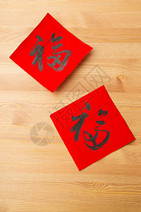 中国新一年的书法 字义是好运红色运气对联墨水财富节日横幅月球文化宗教图片