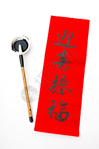 中国新一年的书法 字义就是祝福你 祝你好运对联宗教写作红色工作室节日白色横幅盘子艺术图片