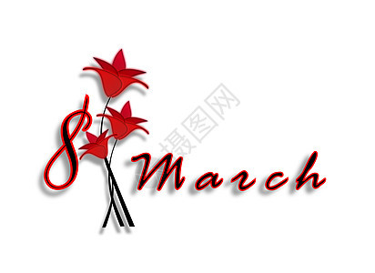 3月8日国际妇女节 有红花信的约会艺术庆典问候语明信片白色字母女士红色数字情感图片
