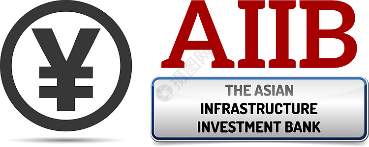 AIAB  亚洲基础设施投资银行投资插图首都世界贷款商业银行基础设施基金库存图片