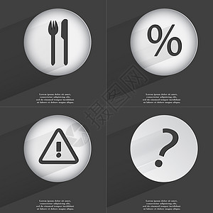 叉子和刀子 百分比 警告 问号图标符号 一组具有平面设计的按钮 向量图片