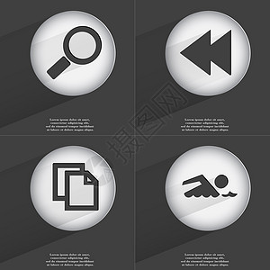 放大镜 倒带 复制 游泳者图标符号 一组具有平面设计的按钮 向量图片