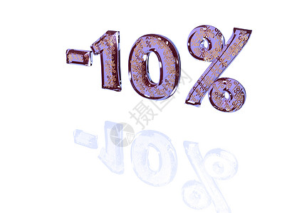 输入量减10 其中含有一定百分比的表示值储蓄市场插图交易标签营销店铺金融价格速度图片