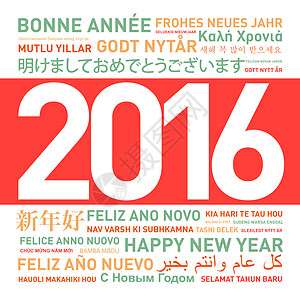 来自世界的新年贺卡快乐翻译假期问候语派对海报插图庆典语言横幅明信片图片