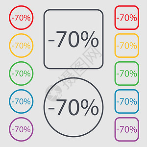70% 的折扣标志图标 销售符号 特价商品标签 带有框架的圆形和方形按钮上的符号图片
