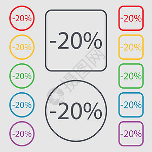 20% 的折扣标志图标 销售符号 特价商品标签 带有框架的圆形和方形按钮上的符号图片