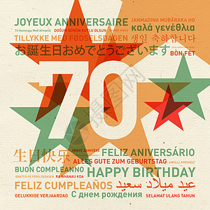70周年世界生日贺卡的生日快乐图片