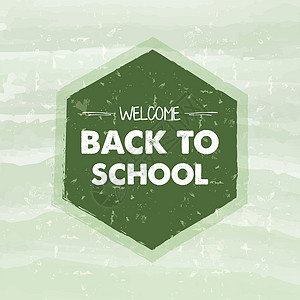 欢迎回到学校 在绿色背景的框框中返回学校图片