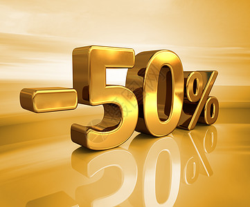 金色质感3d Gold  50 减去百分之五十的折扣信号金标百分号存钱金号数字特价交易销售奢侈品金属背景