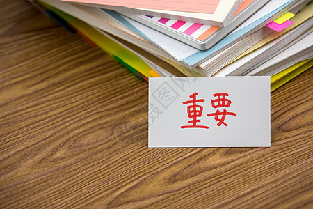 重要 服务台的 商业文件档案打印学校顾客笔记项目卡片会议办公室备忘录文件夹图片