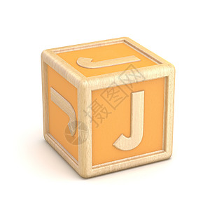 字母 J 木制字母块字体旋转  3个拼写立方体班级童年公司学习广告盒子幼儿园游戏图片