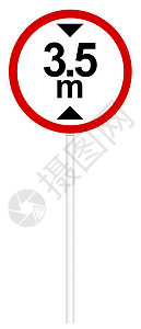 禁制交通标志 - 限制高度图片
