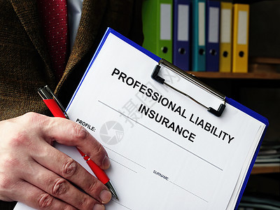 PLI 专业责任保险空表格已备妥供签署图片