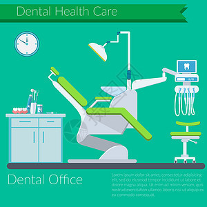 牙医办公室平面设计矢量插图 包括牙科护理用品 牙齿 牙膏 刷子 彩色背景的牙医图片