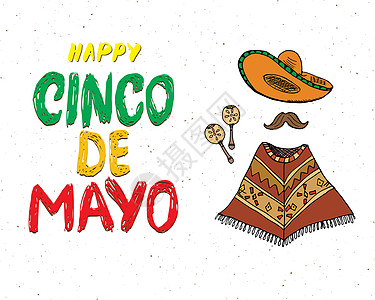 快乐的贺卡 手写 墨西哥节日 白背景上的矢量插图音乐吉他雨披旅行假期卡片打印海报辣椒刻字图片