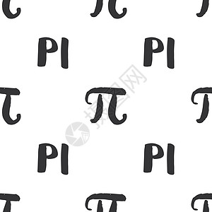 Pi 符号无缝模式矢量图 手绘速写 Grunge 数学符号和公式 矢量图学习插图学校半径工程大学数字科学几何学技术图片