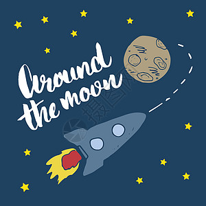 火箭手绘制了月亮周围字母的草图 儿童矢量T恤印刷设计图纸 i 说明科学衣服卡通片漫画明信片绘画涂鸦旅行书法刻字图片