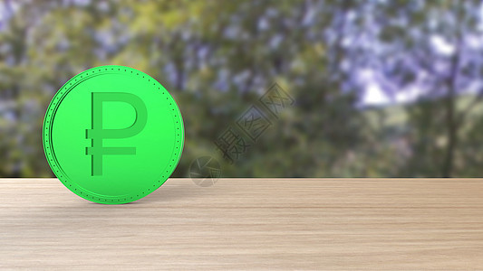 绿色卢布硬币在林木模糊中被隔离 3d 渲染孤立的插图 商业 管理 风险 金钱 现金 增长 银行 银行 金融 符号图片