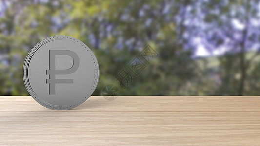 灰色卢布硬币在林木模糊中被隔离 3d 渲染孤立的插图 商业 管理 风险 金钱 现金 增长 银行 银行 金融 符号森林银行业桌子支图片