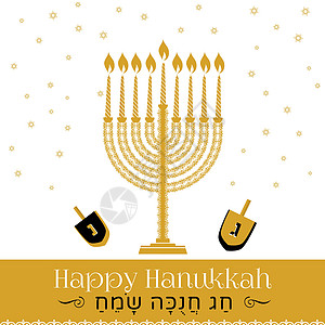 Hanukkah贺卡 犹太节日象征金色的和蜡烛 Dradel 星星图片