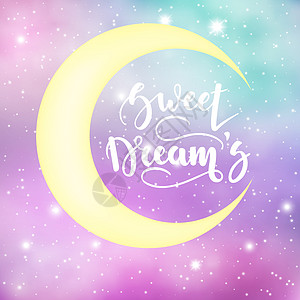 甜蜜的梦 在夜空星空的背景上鼓舞人心和激励性的手写字体 可用于明信片和其他物品 插图 1天空手绘脚本横幅刻字月亮元素星星新月毛笔图片