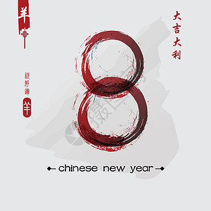 山羊2015年新年 中国文插图节日艺术品海豹汉子问候语刷子书法画笔假期图片