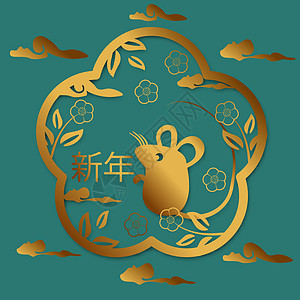 中国新年 在金色背景下的中国风格新年 图形装饰品 鼠标字符 圣诞车传统文化花瓣卡片金子尾巴婚礼节日野生动物荒野图片