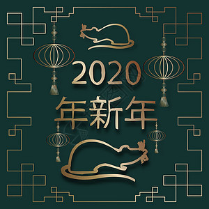 中国新年 在金色背景下的中国风格新年 图形装饰品 鼠标字符 圣诞车金子卡片节日传统文化花园尾巴荒野婚礼野生动物图片