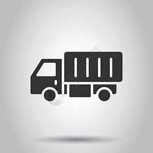 平面样式的送货卡车图标 孤立在白色背景上的范矢量插图 货车经营理念进口购物导游全球商业货物邮政船运命令运输图片