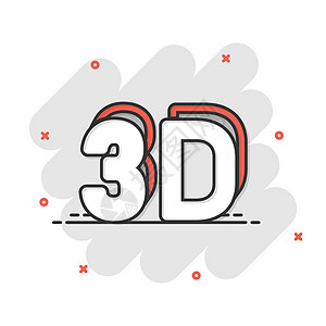 漫画风格的 3d 文本图标 白色孤立背景上的文字卡通矢量插图 立体技术飞溅效果的经营理念字体展示反射立体镜电影卡通片娱乐格式光学图片