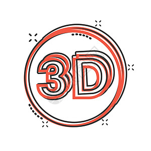 漫画风格的 3d 文本图标 白色孤立背景上的文字卡通矢量插图 立体技术飞溅效果的经营理念光学字体卡通片格式电影立体镜展示中风反射图片