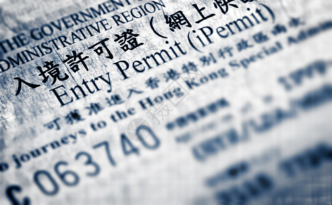 香港入境许可 黑色的 检查点 飞机场 签证 授权 游客 外国的图片