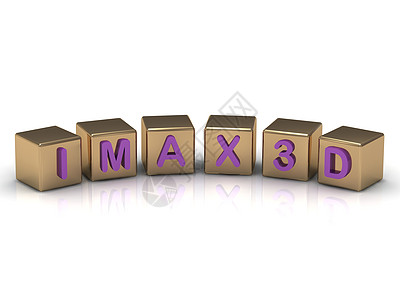 关于金立方体的 IMAX 3D图片