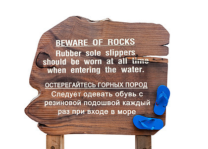 海滩上的木材警告标志图片