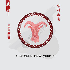 山羊2015年新年 中国文 艺术 卡片 动物 问候语图片