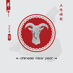 山羊2015年新年 中国文 庆典 庆祝 汉子 宗教图片