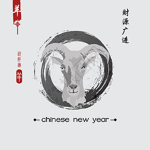 山羊2015年新年 中国文 海豹 书法 中风 画笔图片