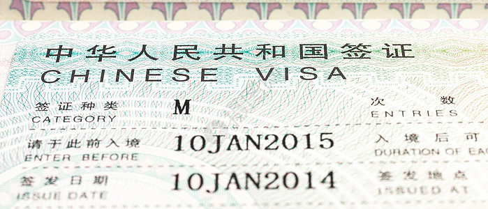 中国签证 商业 文档 护照 外国的 白色的 旅行 鉴别图片