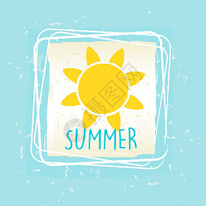 夏天 太阳在蓝色旧纸背景的边框中标出图片