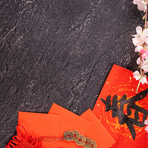 春字效中国农历一月新年的设计理念-节日配饰 红包 红包 红包 顶视图 平躺 头顶上方 “春”字的意思是春天来了 幸运的 锭背景