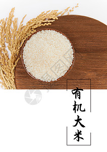 有机杂粮有机大米 食品 五谷杂粮 大米 农副产品设计图片