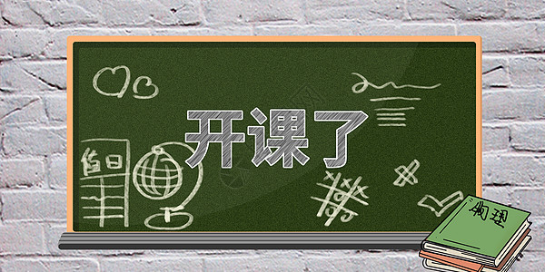 毕业宣传报致青春报书高清图片