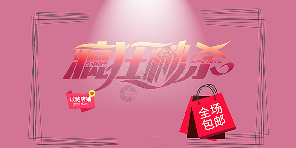天猫超市logo粉丝狂欢节618设计图片