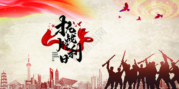 对烟草说不字体中国人民抗日战争纪念日设计图片
