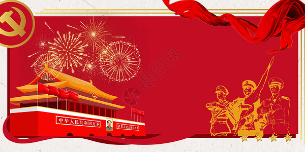 中国党节日背景图片
